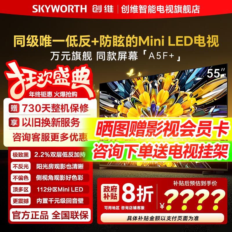 【黑骑士爆款】创维电视55A5F+