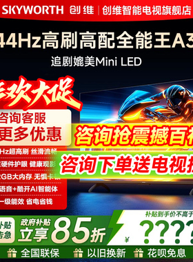 创维50A3F 50英寸电视机144Hz高刷家用高清2+32G液晶平板官方旗舰