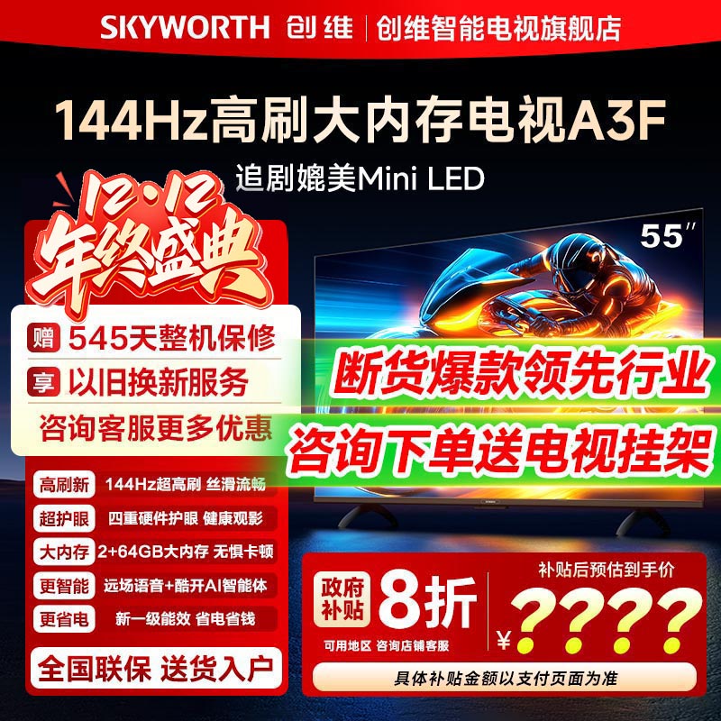 【质价比王炸】创维电视55A3F4K