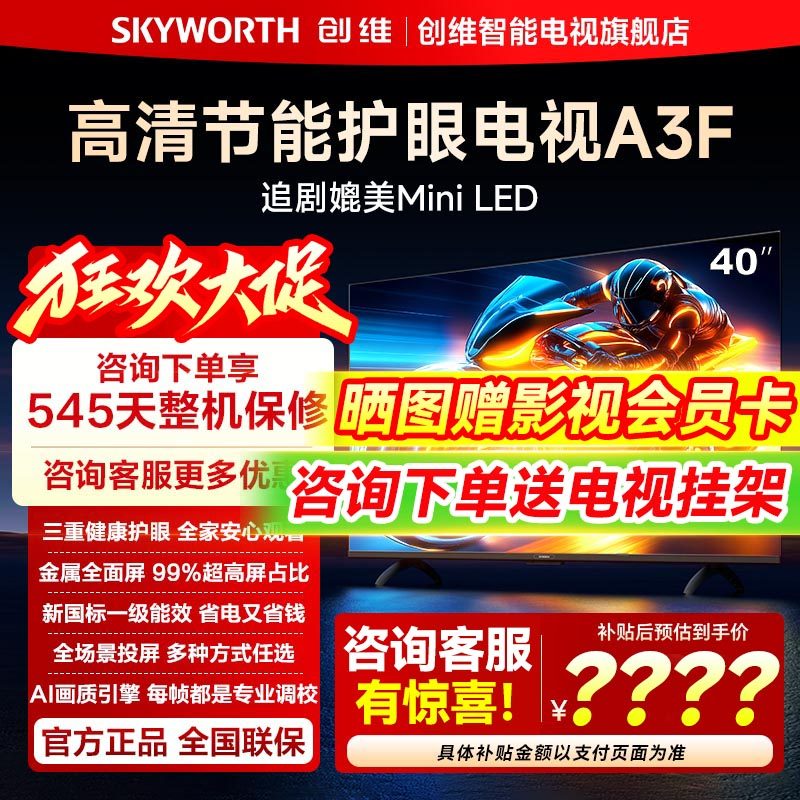 创维40A3F 40英寸三重硬件护眼卧室老人平板液晶电视机官方旗