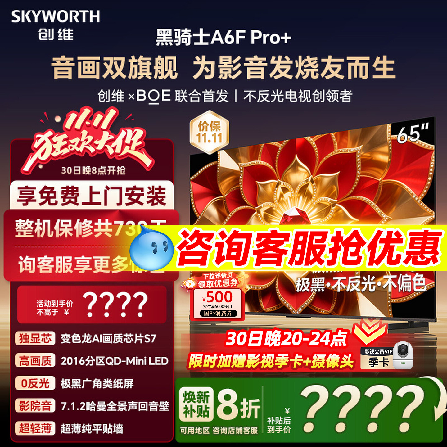 音画双旗舰!创维65A6FPro+电视