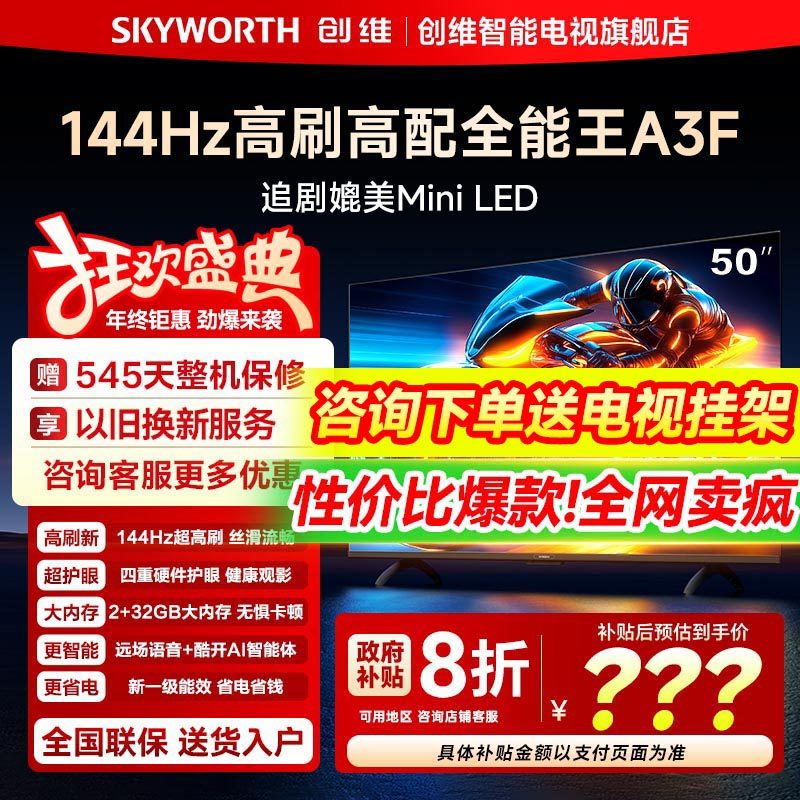 创维50A3F50英寸液晶智能电视