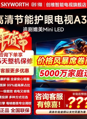 创维40A3F 40英寸三重硬件护眼卧室老人平板液晶电视机官方旗舰店