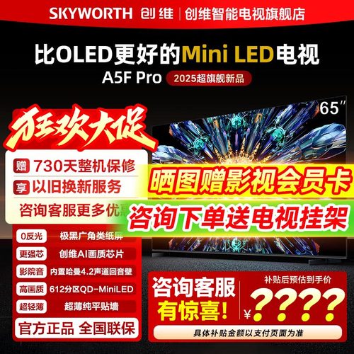 创维65A5FPro65英寸智能电视机