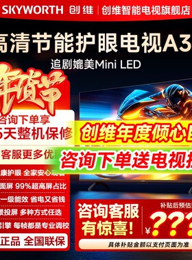 创维40A3F 40英寸三重硬件护眼卧室老人平板液晶电视机官方旗舰店