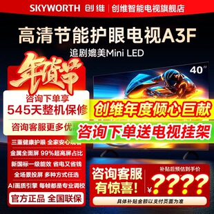 创维40A3F 40英寸三重硬件护眼卧室老人平板液晶电视机官方旗舰店