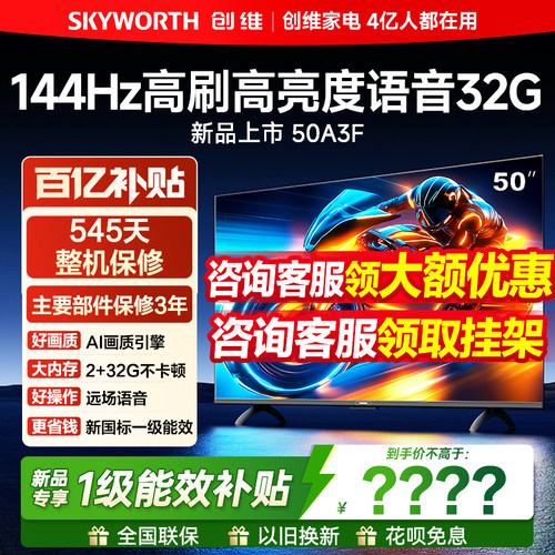 【咨询领百补价】创维50英寸电视