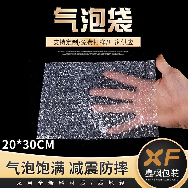 气泡袋20*30加厚防震切片泡泡袋快递包装袋泡沫袋泡膜袋现货