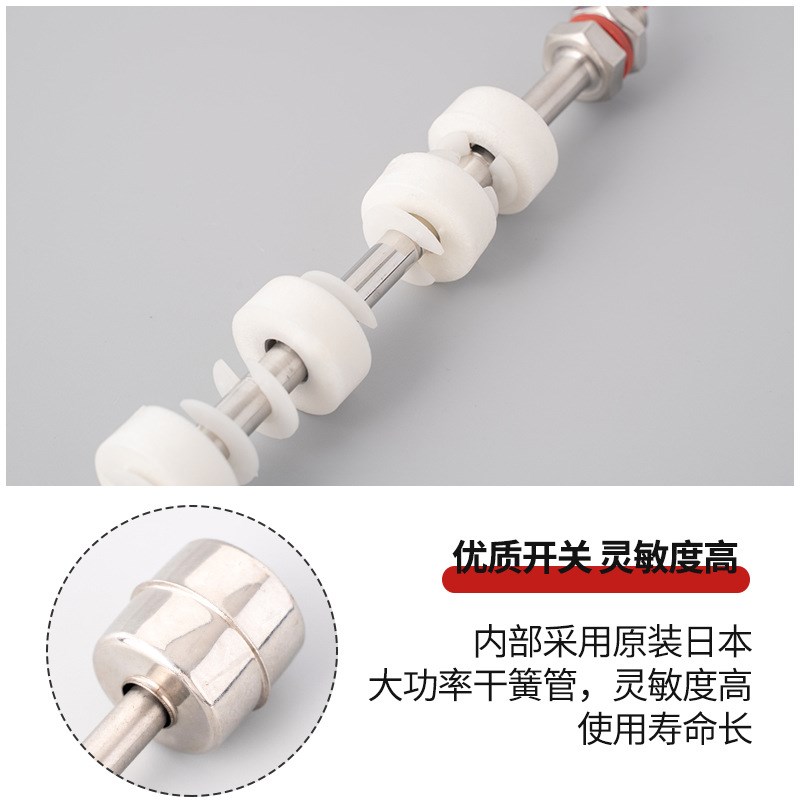 连杆式浮球开关不锈钢杆+PP发泡浮子多点控制  开关RX-SSI-PP147H