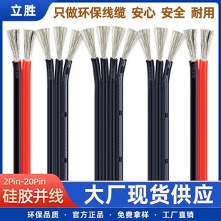 立胜硅胶排线红黑线2pin 4pin 16awg耐高温软硅胶并线 3pin