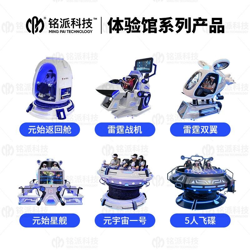 vr航天航空科普研学基地体感模拟神州登月太空返回舱vr体验馆设备