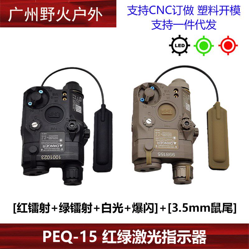 【尼龙激光指示器合集】PEQ-15 DBAL-A2 NGAL RAID红/绿/蓝镭射IR