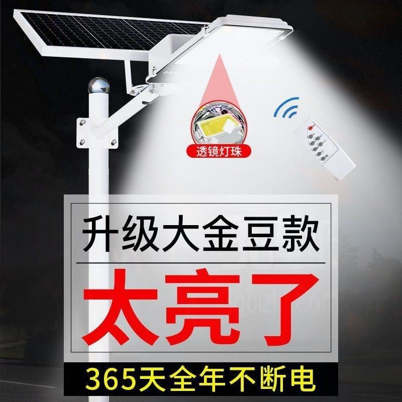 【全年不断电】大功率太阳能灯新农村高配户外工程道路灯新款超亮