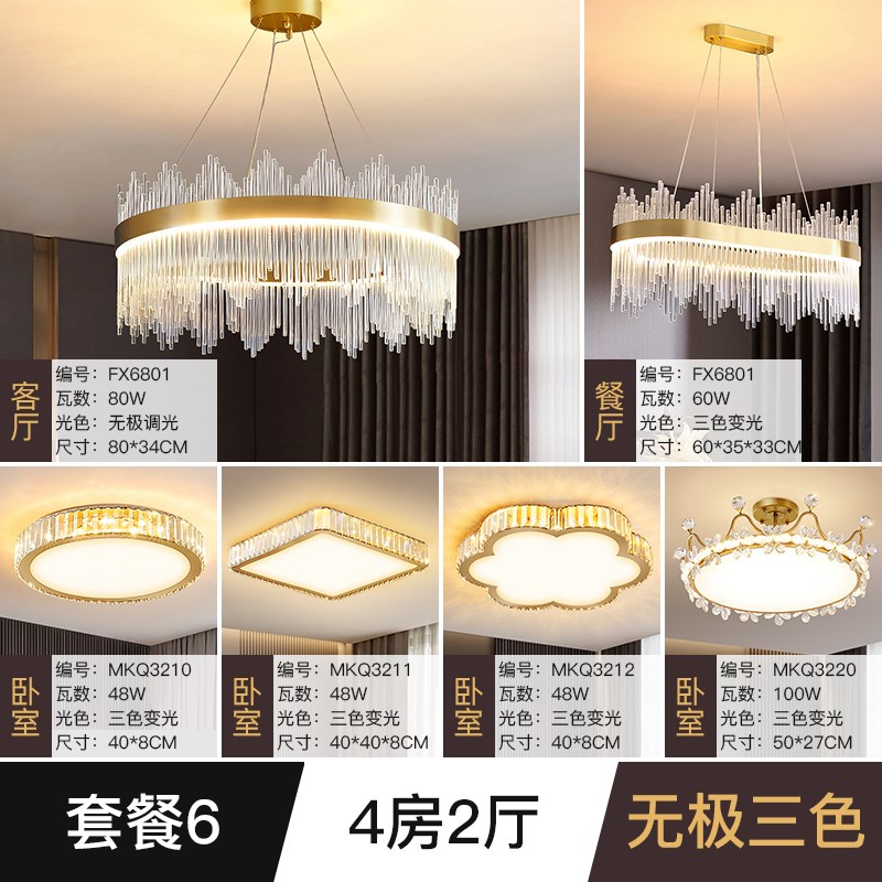 客厅吊灯水晶广东中山市灯具大气轻奢卧室主灯具全屋套餐
