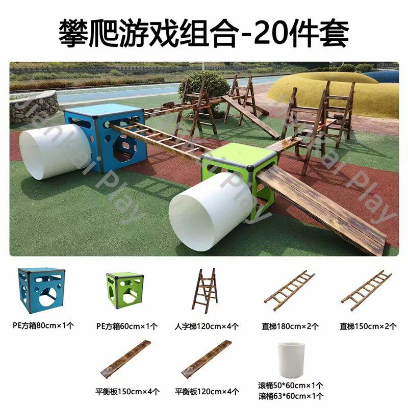 幼儿园户外安吉攀登架攀爬架九宫格螺母积木玩沙水玩玩体能训练玩