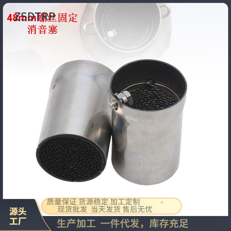 摩托车51mm排气管触媒降音塞 固定螺丝扳手回压消声器天蝎吉村SC