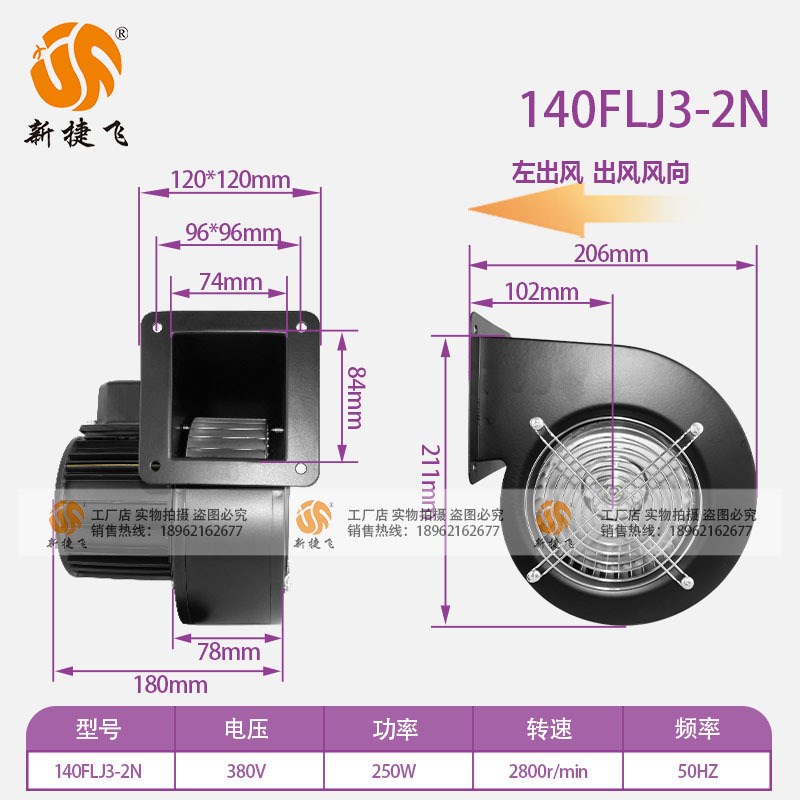 苏州新捷飞XJF 140FLJ3-2N 离心风机 纯铜机芯 挤出机螺杆机 吹膜