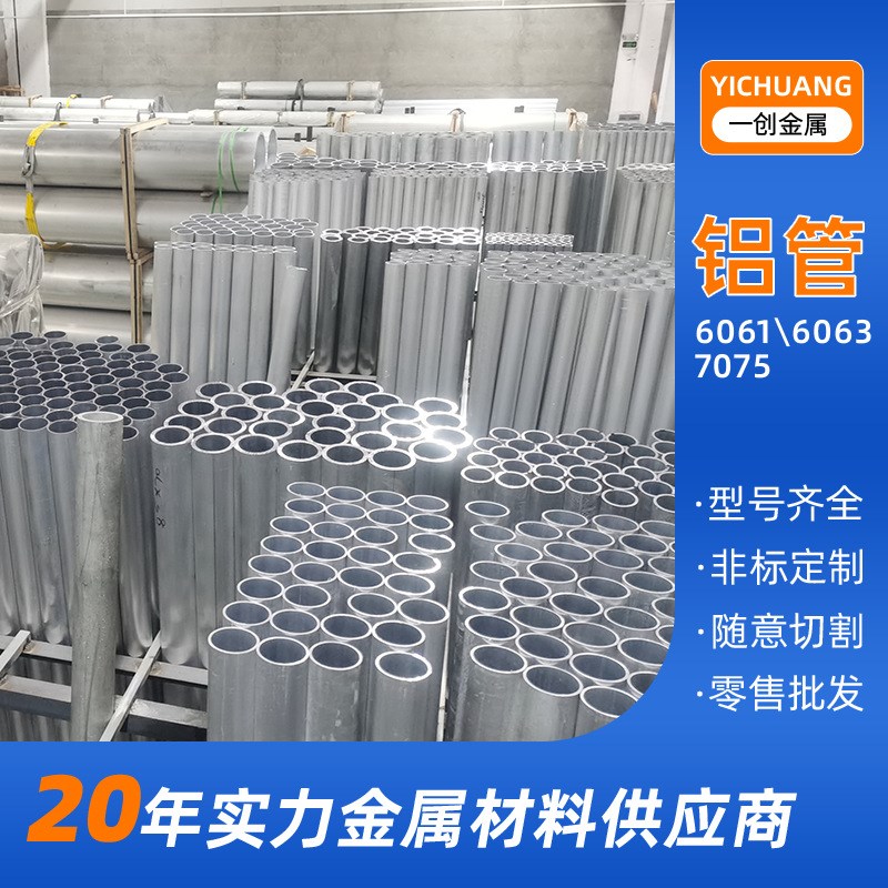 厂家金属制品铝合金型材铝管6063 6061铝管铝型材高硬度