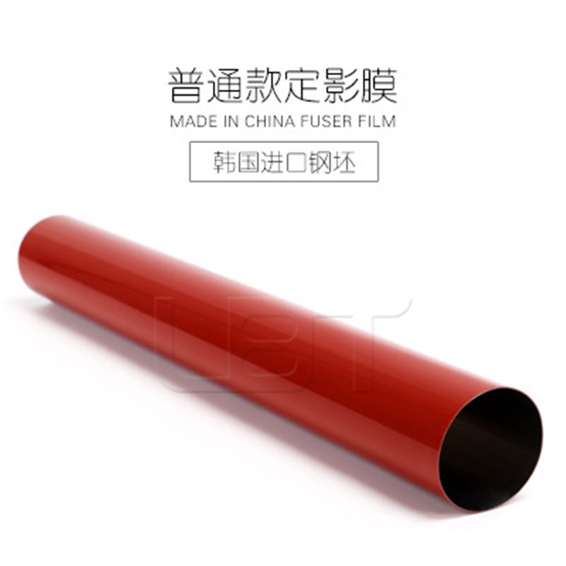 理光MPC C4501 C5501进口定影膜 定影带 上棍 上辊 膜 金属膜皮带