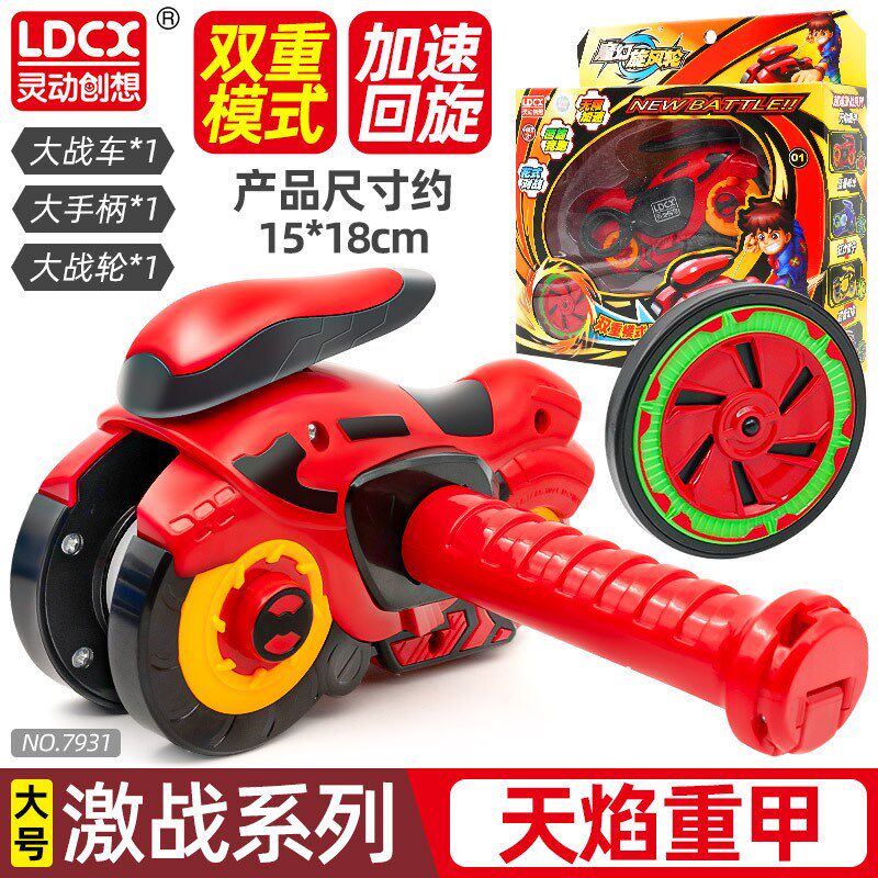魔幻旋风轮摩托车炫风轮激战系列天焰重甲大号双重模式