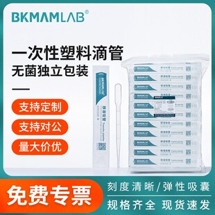 比克曼生物厂家实验室一次性塑料滴管无菌巴氏刻度吸管3 5ml