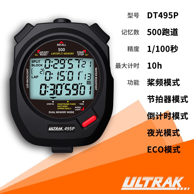 电子秒表DT495P定尔志ULTRAK奥赛克500道3排显示计时器田径训练