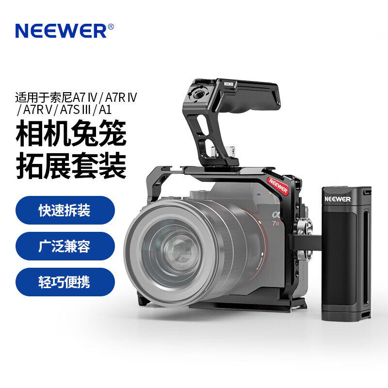 纽尔 ILCE-7SM3 A7M4/S3/R4/R5/A1相机兔笼微单拓展框  A7CII/CR