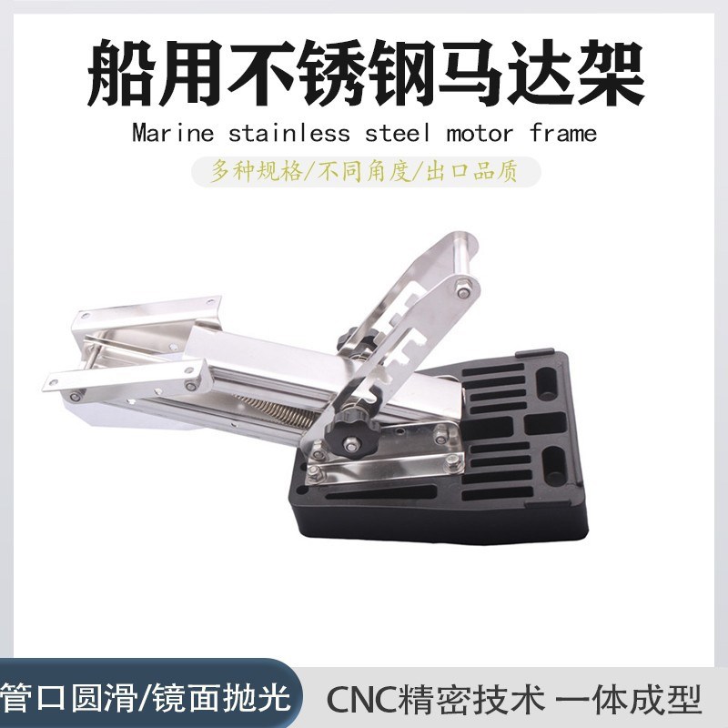 船用不锈钢马达支架2冲程发动机支架快艇游艇渔船配件