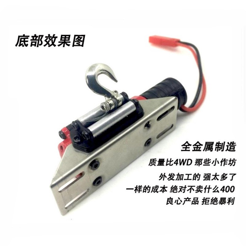 1:10仿真模型攀爬车金属电动绞盘 90046 D90 SCX10 TRX-4 CC01