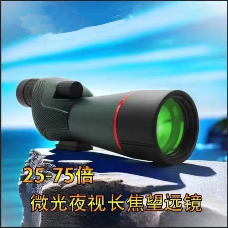 新款大口径 天地两用望远镜/25-75倍成人户外变倍高清高倍 望远镜