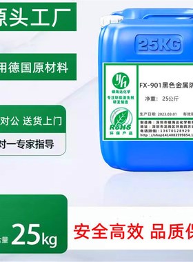 FX-901黑色金属防锈液能有效地抑制铸铁铸钢件的表面氧化锈蚀
