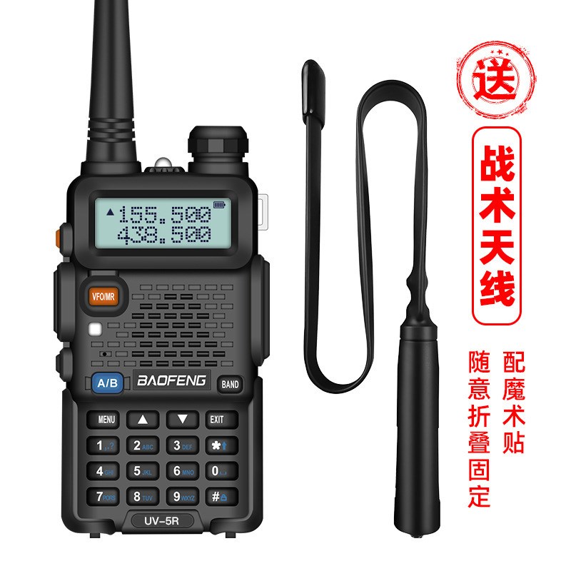 宝锋UV5R对讲机户外手持50公里大功率宝峰调频手台自驾游车载电台