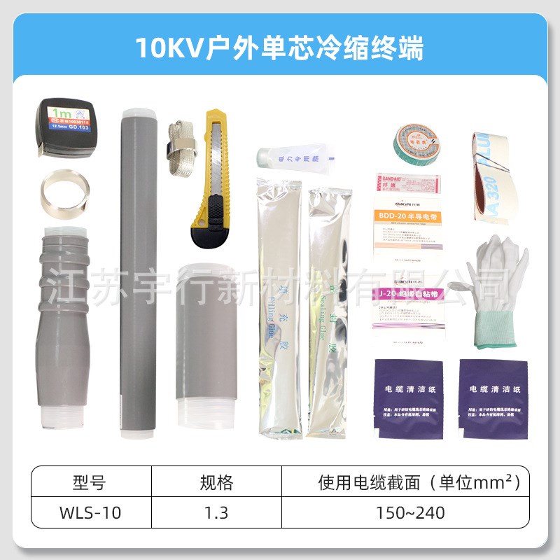 10kv-35kv 高压冷缩电缆终端头户内户外单芯三芯电力电缆附件接头