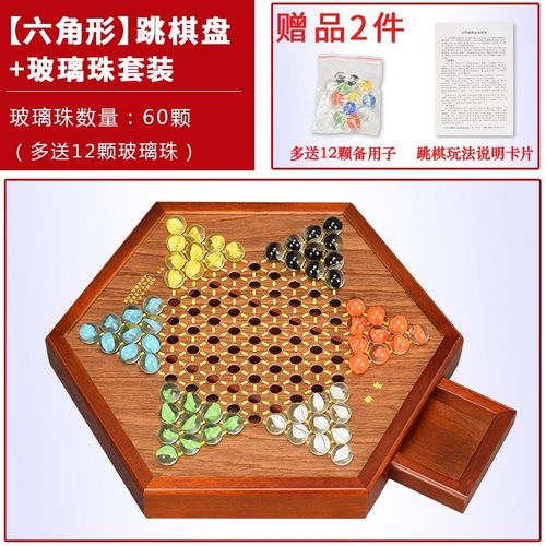 御圣跳棋玻璃球儿童成人益智弹子跳棋大人高档大号六角木质跳棋盘