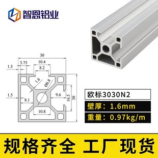 智恩工业铝型材3030欧标铝合金型材3D打印机工作台流水线框架架子