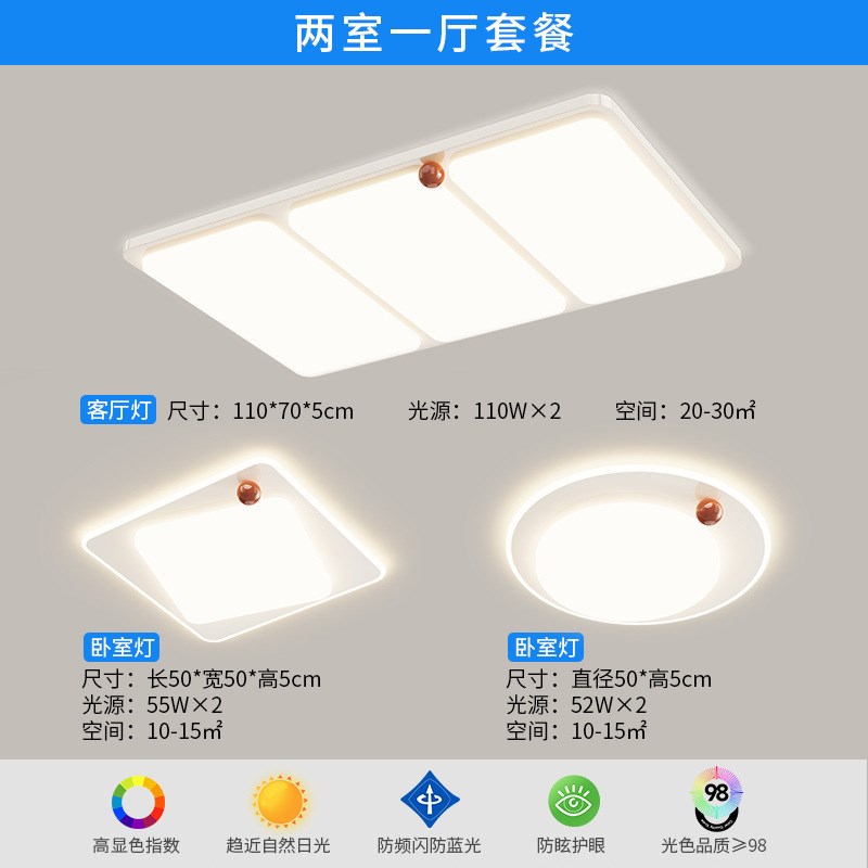 2024新款客厅主灯大气奶油风灯具套餐全屋卧室餐厅现代简约吸顶灯