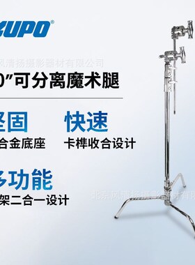 KUPO 固凯 CT-40MK / MKB 40 可分离魔术腿整套 银色/黑色