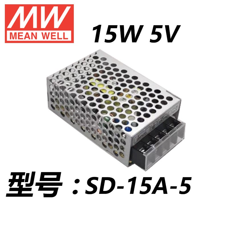 MeanWell明纬SD-15A-5V12V24V 15W单组输出内建EMI滤波电路现货