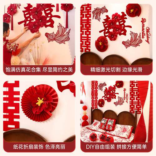结婚装饰婚房布置套餐女方客厅背景墙新房卧室床头婚礼喜字拉花