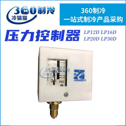 上海迹冷高压压力控制器LP12D LP16D LP20D LP30D压力开关压控