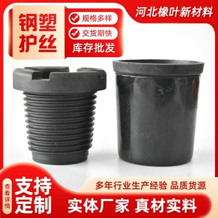 供应各种型号 全钢 钢塑 全塑型护丝 螺纹保护器 钻杆护丝帽