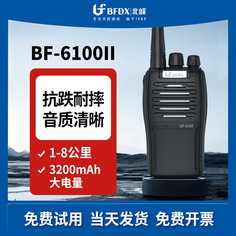 北峰对讲机BF-6100II调频大型工程建筑货运交通运输民用手台