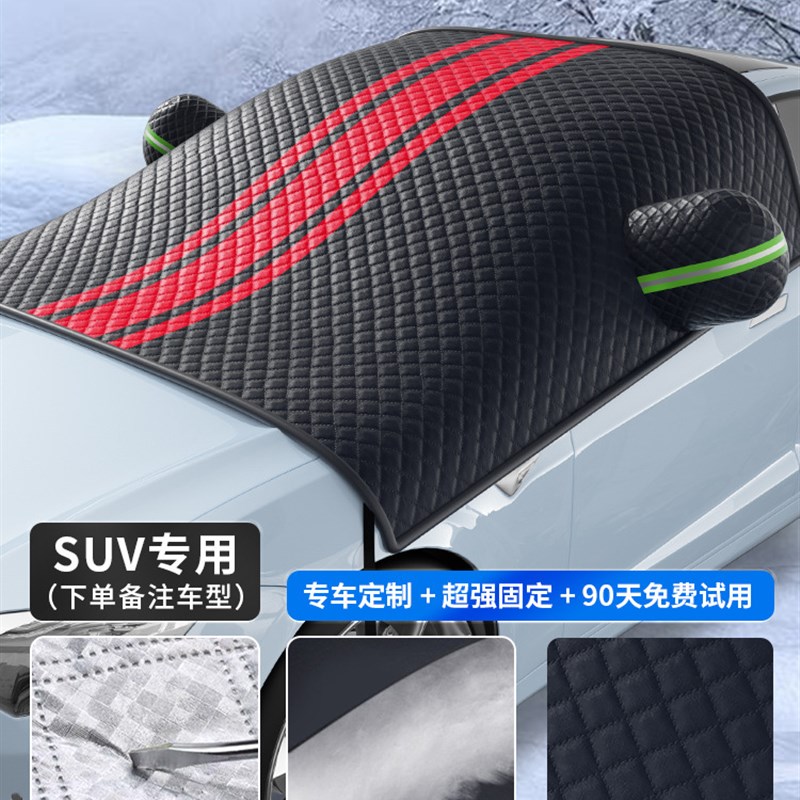 汽车遮雪挡前挡风玻璃防霜雪防冻罩冬天季通用车窗加厚半车衣车罩