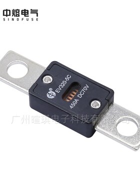 西安中熔熔断器EV320-5C低压直流熔断器150a 70V汽车快速熔断器
