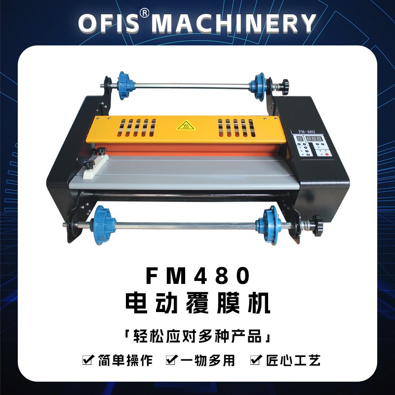 FM480小型电动覆膜机电子控温过塑复膜机冷热裱单双面加热模式