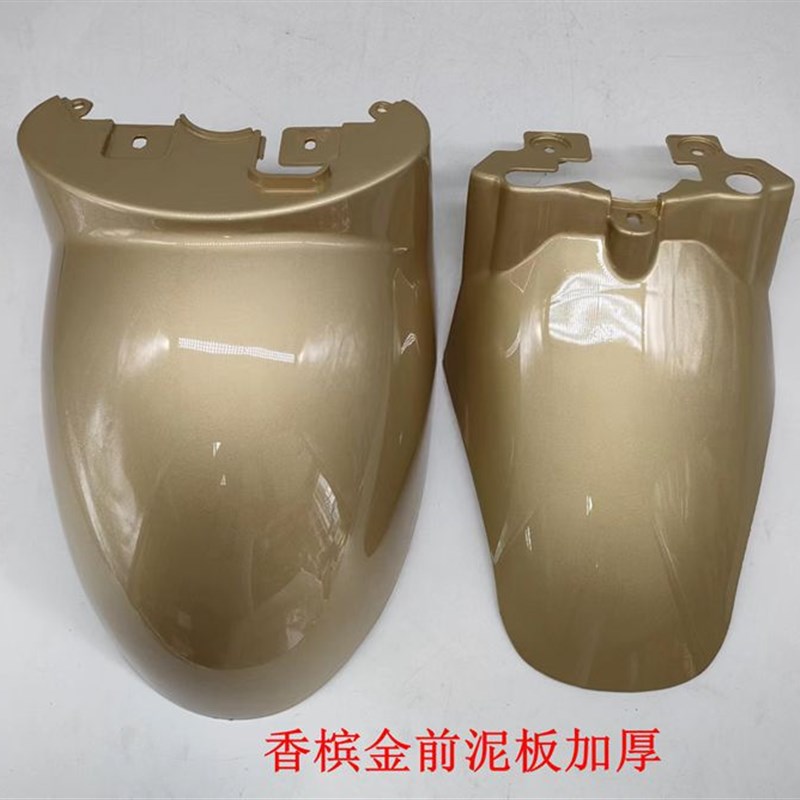 电动车小龟王金龟王前泥板前轮泥板前泥瓦前挡水板外壳塑件配件