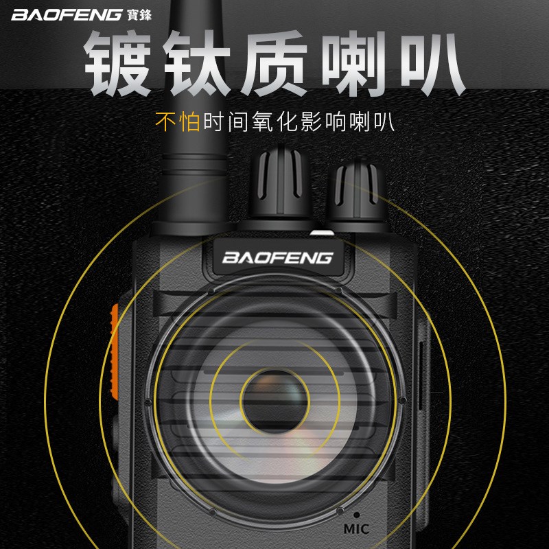 宝锋888S升级版对讲机22天待机民用50公里大功率手持户外对讲器迷