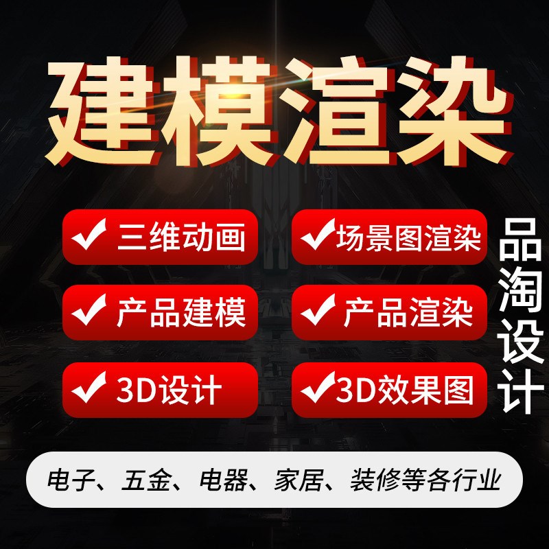 产品建模 外观设计3D模型建模渲染  详情页主图效果场景图