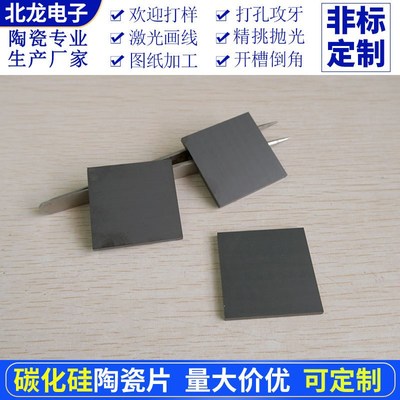 防火耐磨实验用工业级陶瓷片35*4/40*40mm无压烧结碳化硅陶瓷片