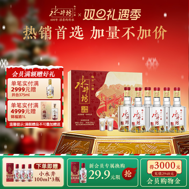 【礼盒甄选】水井坊臻酿八号52度520ml双支礼盒*3套浓香纯粮白酒
